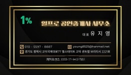 1%공인중개사사무소