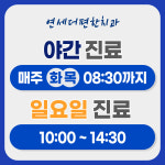 연세더편한치과의원