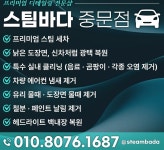 스팀바다 중문점