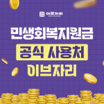 이브자리 코디센 가락본동점