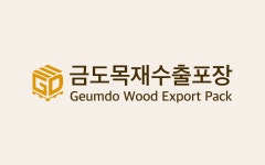 주식회사 태정목재수출포장 | 금도목재수출포장