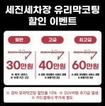 세진 셀프 세차장 & 손세차장
