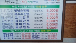 심할머니 안흥찐빵만두 고창읍점