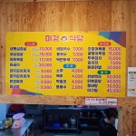 미경식당
