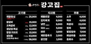강고집