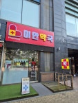 이안약국