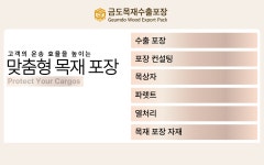 주식회사 태정목재수출포장 | 금도목재수출포장