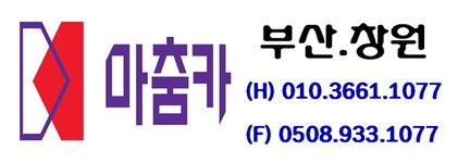 마춤카 창원지점