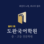 도완국어학원 1관
