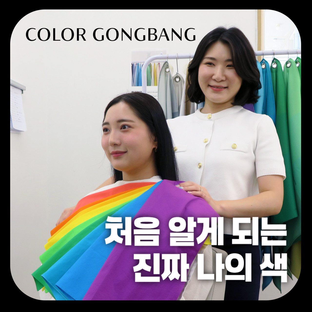 서초구 강남 퍼스널컬러