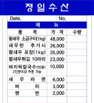 정일수산