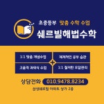 스마트해법수학 포항양덕삼성쉐르빌점