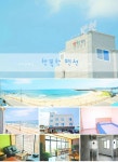 행복한펜션