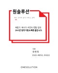 원솔루션 대구지점