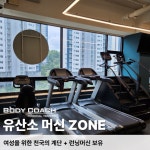 여성전용 바디코치 PT 체형필라테스 화성봉담점