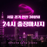 출장마사지