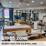 여성전용 바디코치 PT 체형필라테스 화성봉담점