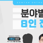 감탄정형외과의원