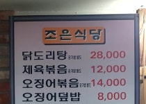 조은식당