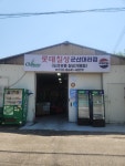 롯데칠성음료 군산대리점