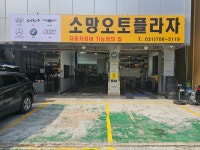 소망오토플라자