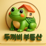두꺼비공인중개사사무소