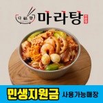 다복향마라탕 신현능평점