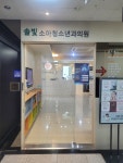 솔빛소아청소년과의원