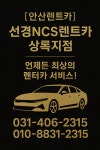 선경NCS렌트카 상록지점