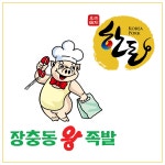 장충동왕족발보쌈 오산점