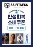 에스에스휘트니스 사송점