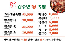서남시장 김주연왕족발