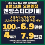 앤딩스터디카페용인동백역점