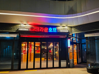 크라운호프 송도자이더스타점