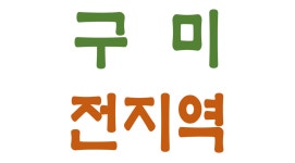 구미퀵