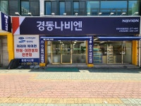 경동나비엔 인천미추홀대리점