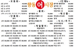 향동어시장