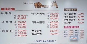 통큰아구찜 행신직영점