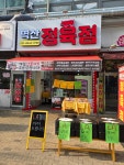 벽산도매 식육점 | 벽산정육점