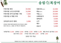 송림복장어 민물장어 무한리필 송도1호점