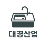 대경씽크공장 대경싱크대