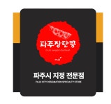 평양만두 파주헤이리점