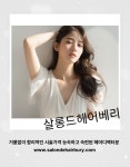 살롱드헤어베리 원흥점