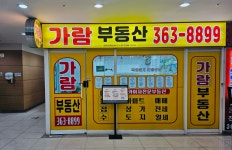가람공인중개사사무소