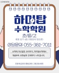 하이탑수학학원