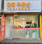 문화공인중개사사무소