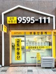금토라그란데아이파크자이부동산중개사무소