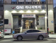 개나리벽지 포항GNI