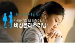 비상플러스수학학원