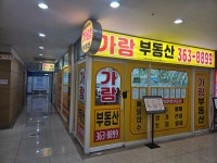 가람공인중개사사무소